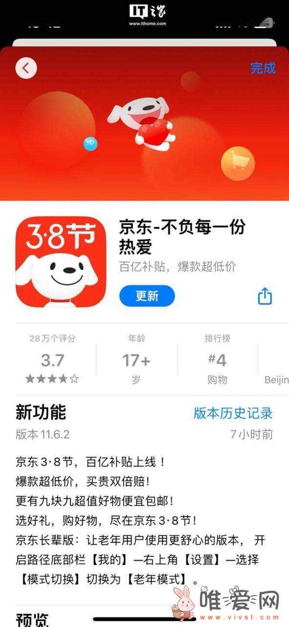 京东App于近日更新到11.6.2版本！将于3月8日上线百亿补贴？