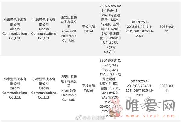 小米平板6系列更多核心配置曝光：最高搭载骁龙8+旗舰芯片！