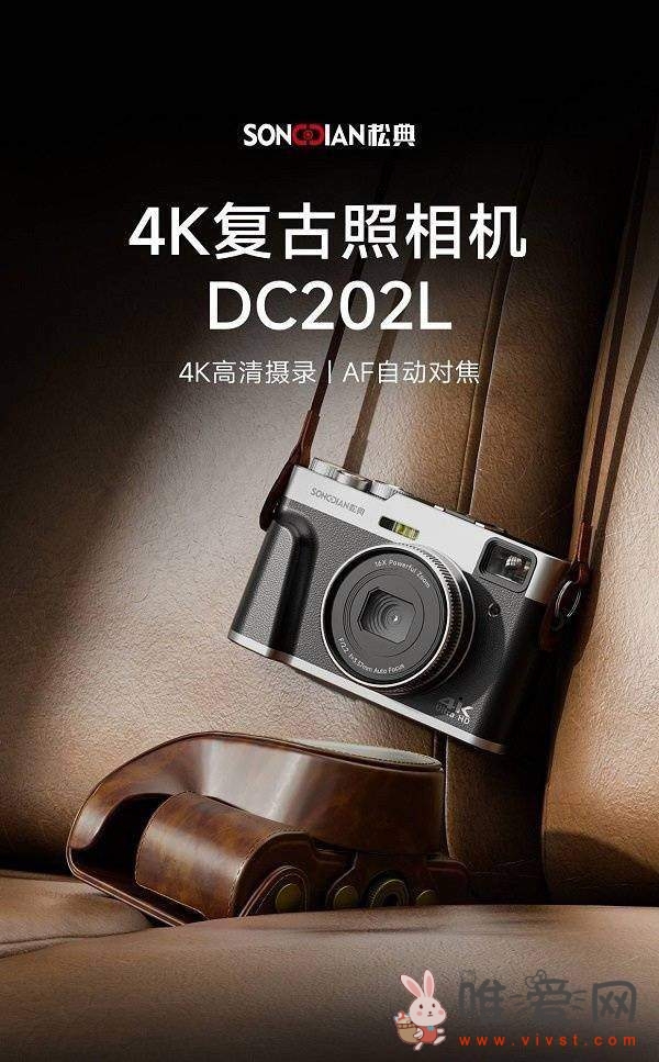 松典发布复古4K照相机DC202L：主攻入门级市场售价489元起！