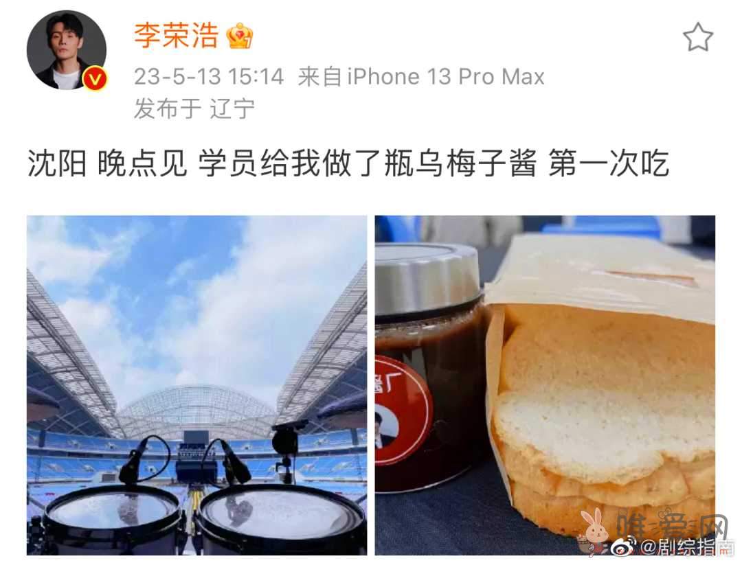 网传李荣浩发博说自己第一次吃乌梅子酱？网友：没吃过乌梅子酱就敢写这歌！