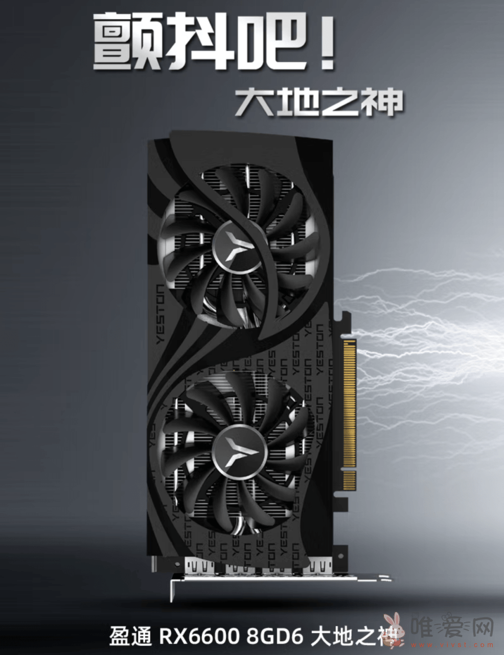 盈通RX 660大地之神型号已降至1399元 具有不错的性价比