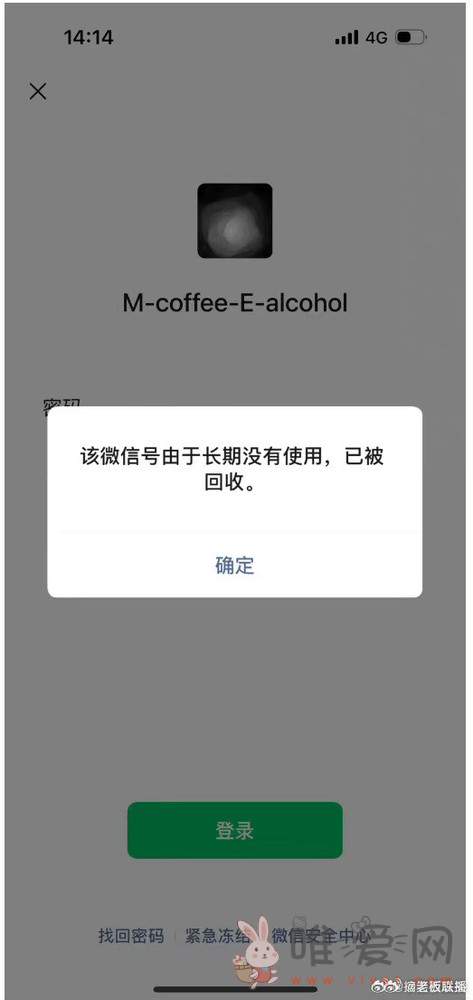 微信号长期未登录被回收？客服回应：会根据帐号的使用情况进行回收！