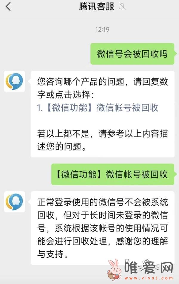 微信号长期未登录被回收？客服回应：会根据帐号的使用情况进行回收！